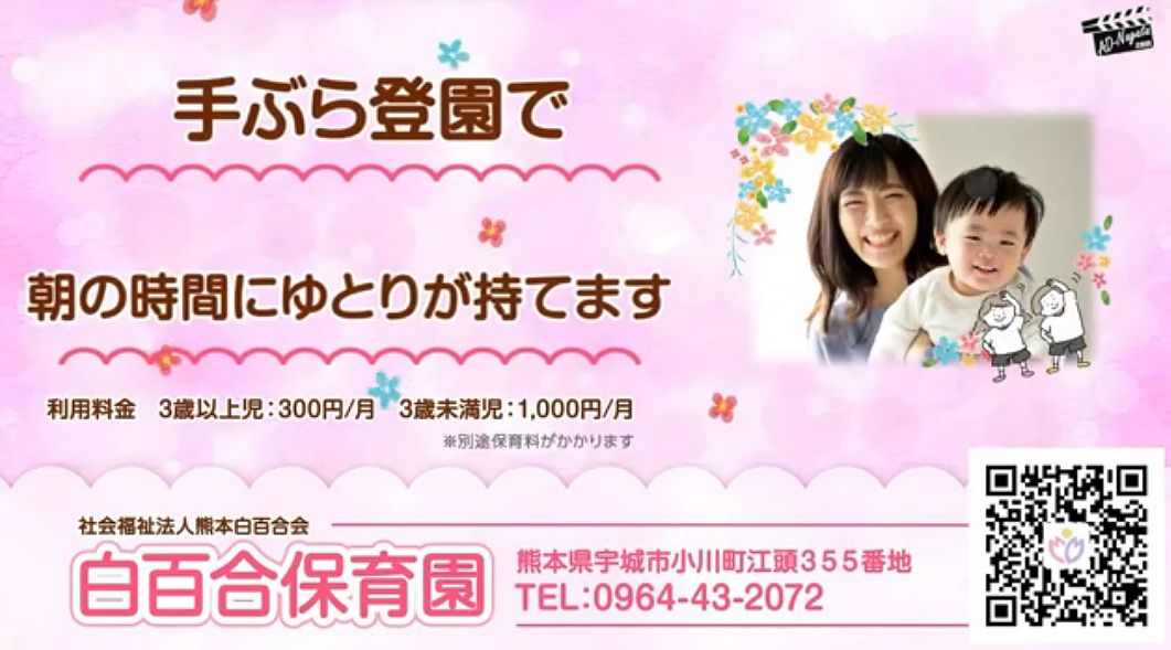 白百合保育園のCM動画